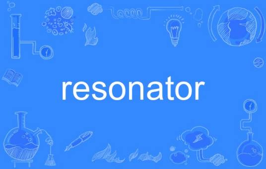 resonator（英语单词）