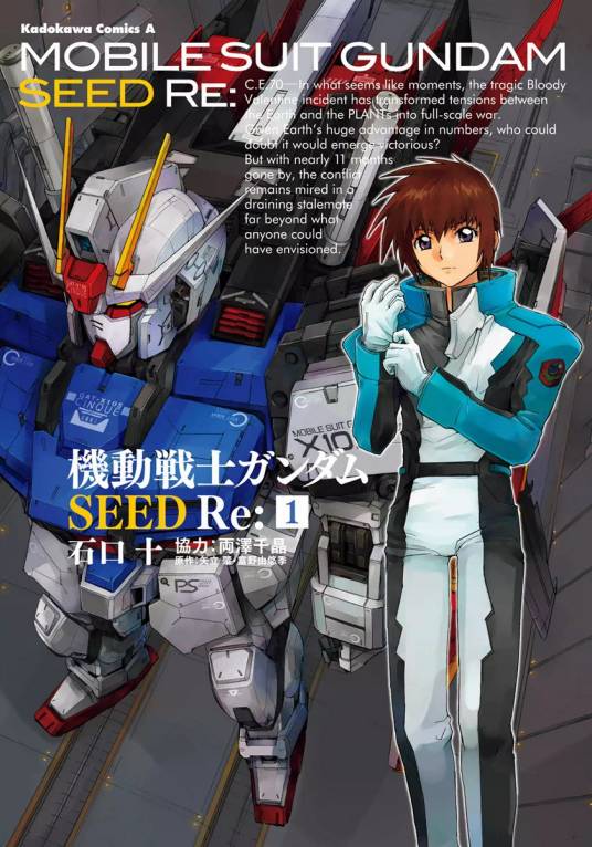 机动战士高达SEED RE