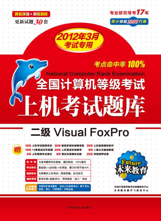 2012年计算机等级考试二级VF