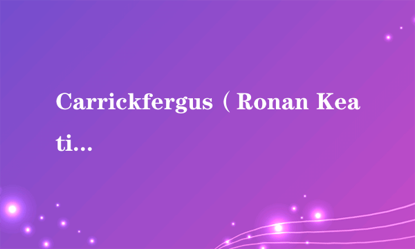 Carrickfergus（Ronan Keating演唱的歌曲）