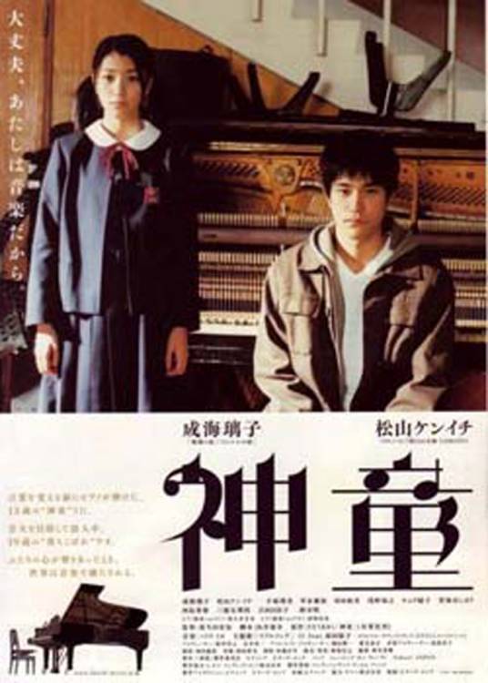 神童（日本2007年萩生田宏治执导电影）