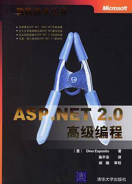 ASP.NET 2.0高级编程（2006年清华大学出版社出版的图书）