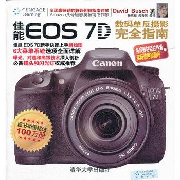 佳能 EOS 7D数码单反摄影完全指南