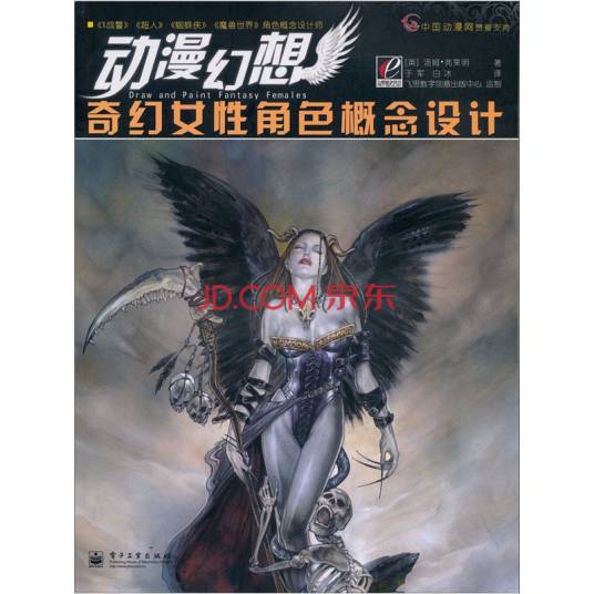 动漫幻想：奇幻女性角色概念设计