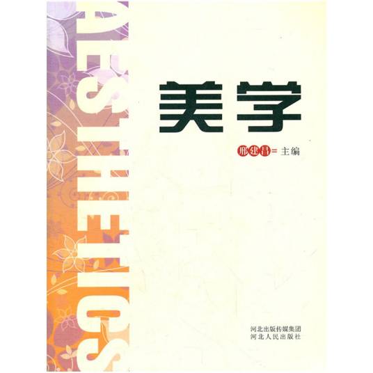 美学（2004年昆仑出版社出版的图书）