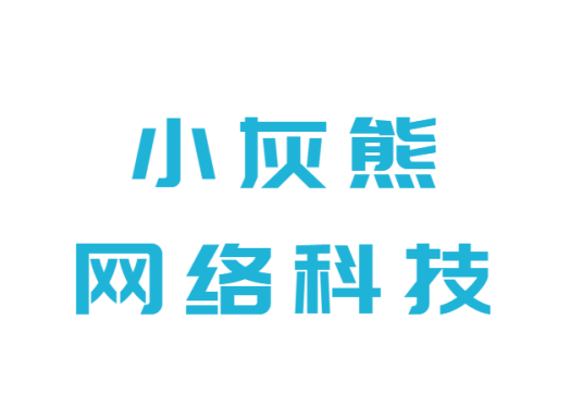 南京小灰熊网络科技有限公司