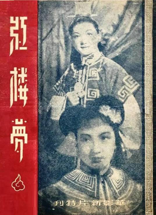 红楼梦（1944年卜万苍执导电影）