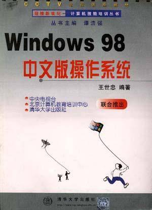 Windows 98中文版操作系统