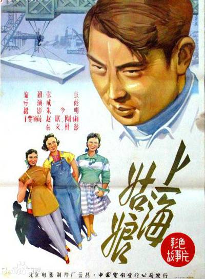 上海姑娘（1958年成荫执导的剧情电影）