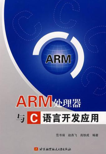 ARM9处理器及其C语言开发技术