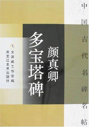 欧阳询九成宫碑-中国古代名碑名帖