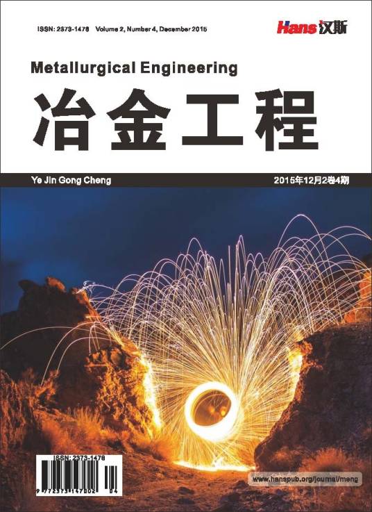 冶金工程（汉斯出版社期刊）