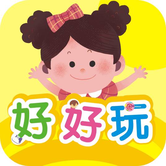 好好玩（武汉市天真教育科技有限公司旗下app）