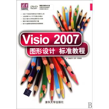 Visio 2007图形设计标准教程