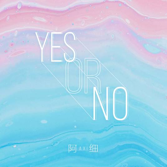 Yes or No（阿细演唱歌曲）