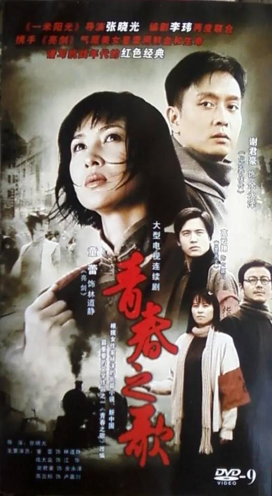 青春之歌2006