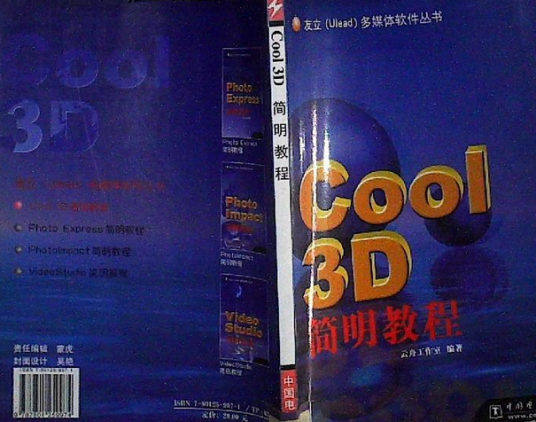 Cool 3D简明教程