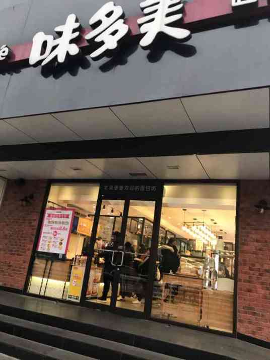 味多美（昌平鼓楼店）