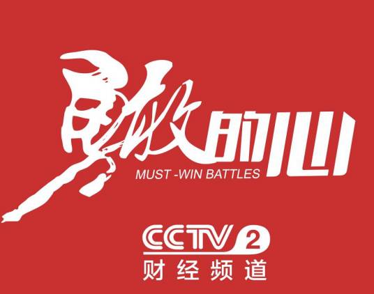 勇敢的心（CCTV电视节目）