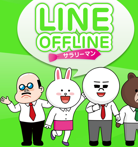 Line Offline 上班族