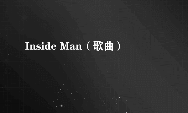 Inside Man（歌曲）