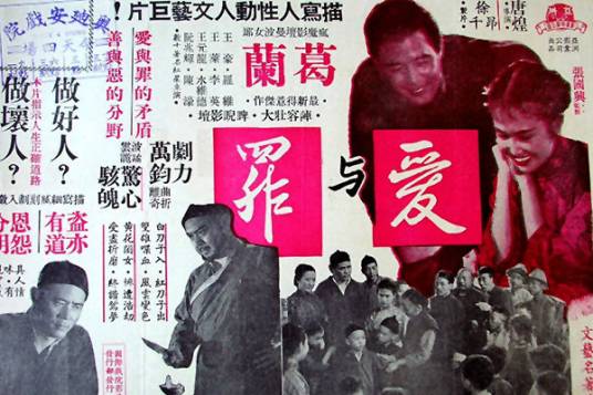 爱与罪（1957年唐煌执导的剧情电影）