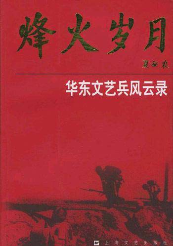 烽火岁月（2003年出版图书）