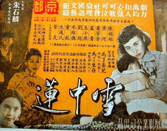 雪中莲（1957年文逸民执导的电影）