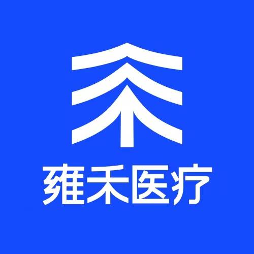 雍禾医疗集团有限公司