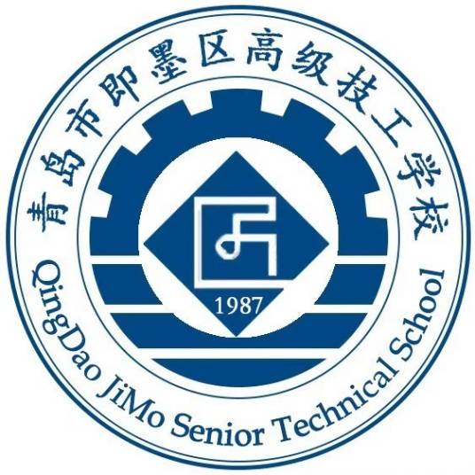 即墨市高级技工学校