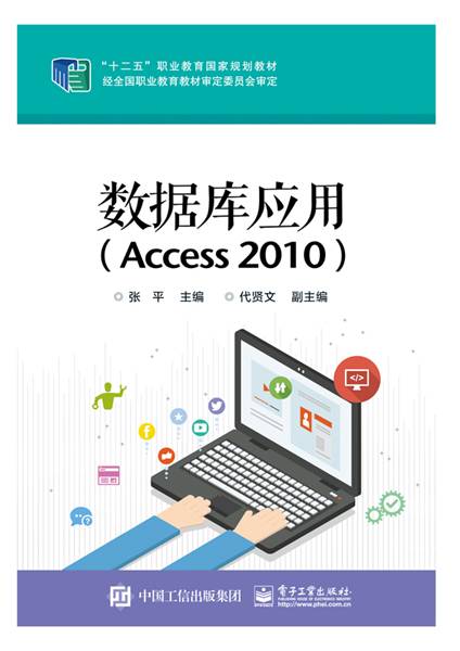 数据库应用(Access 2010)