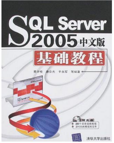 SQL Server 2005中文基础教程