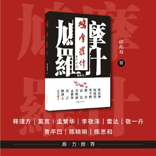 鸠摩罗什（2017年作家出版社出版的图书）