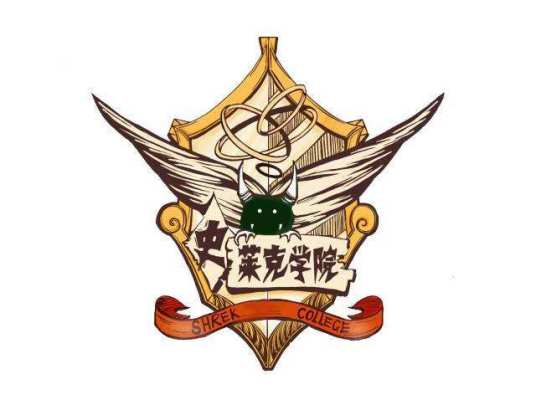 史莱克学院