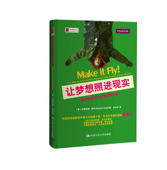 让梦想照进现实：最受欢迎的24堂梦想训练课