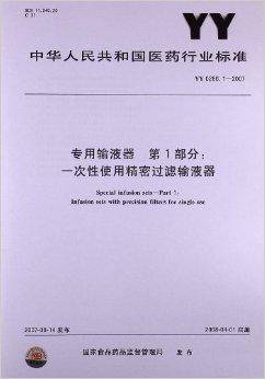 一次性使用精密过滤输液器