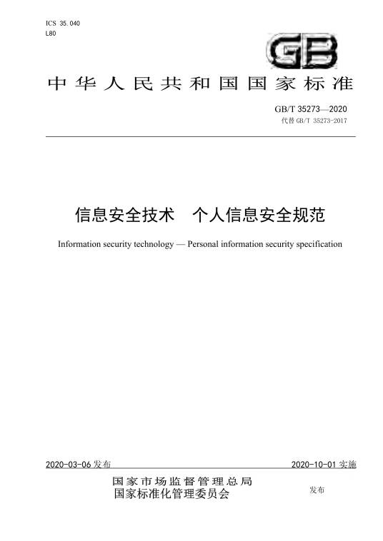 国家标准化管理委员会标准信息中心