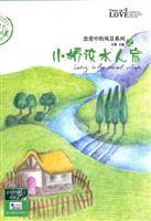 小桥流水人家（2004年陕西旅游出版社出版的图书）