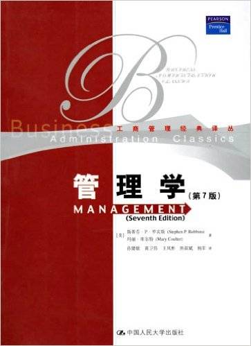 管理学（2004年孙健敏翻译、人民大学出版社出版的图书）