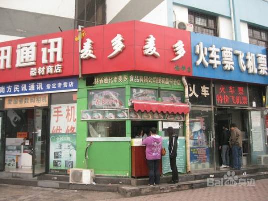 麦多馅饼（回龙观店）