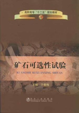 岩矿分析与鉴定技术专业