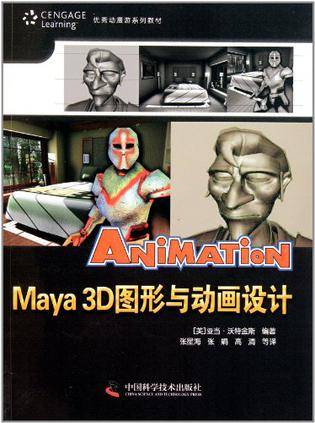 Maya3D图形与动画设计