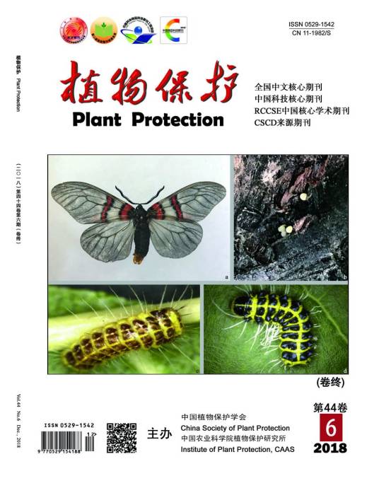 植物保护（学术期刊）