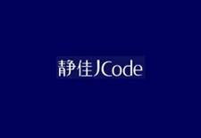 静佳Jcode