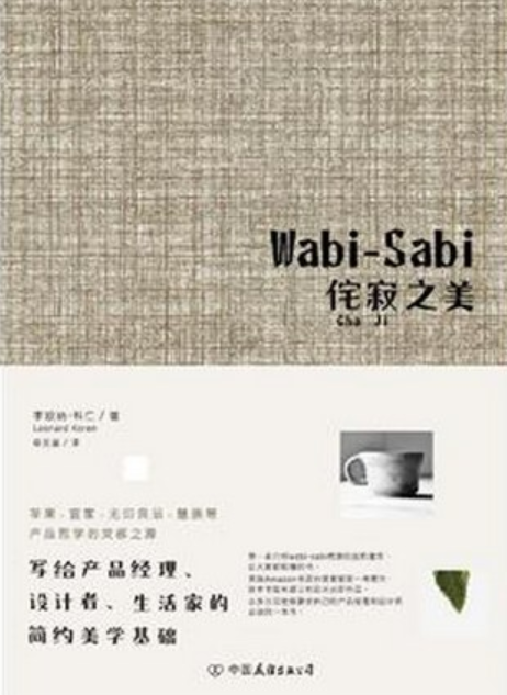 Wabi-Sabi侘寂之美