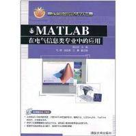 MATLAB在电气信息类专业中的应用