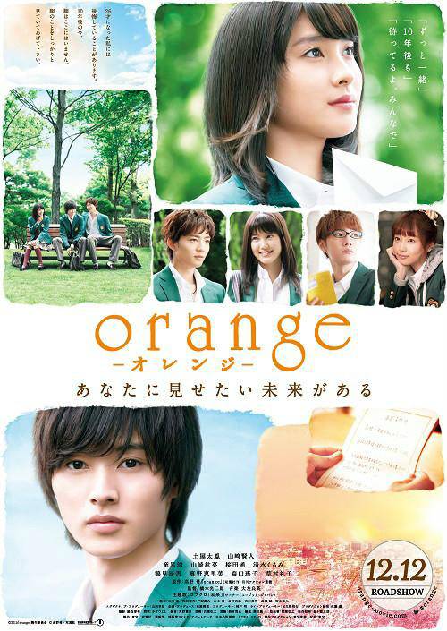 orange（日本2015年桥本光二郎执导的电影）