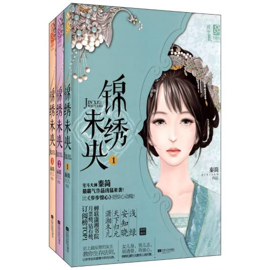 李未央（秦简小说《锦绣未央》中女主角）