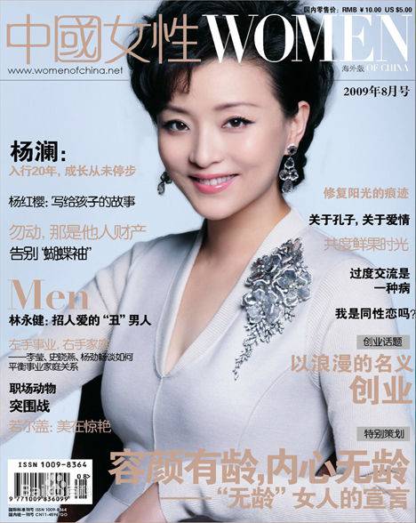 中国女性（中国妇女外文期刊社主办的女性主流期刊）