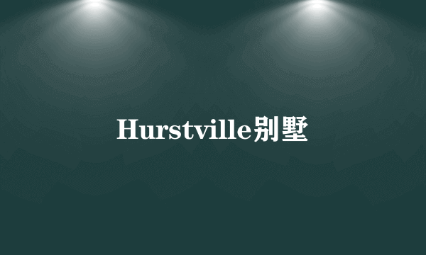 Hurstville别墅